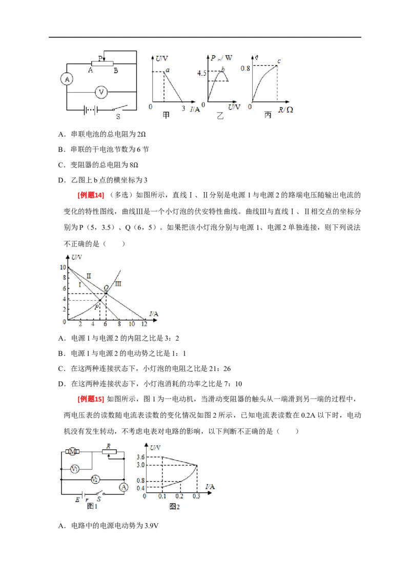 专题18电学基本规律的应用（原卷版）_4.2025物理总复习_赠品通用版（老高考）复习资料_专项复习_2023年高考冲刺物理热点知识讲练与题型归纳（全国通用）