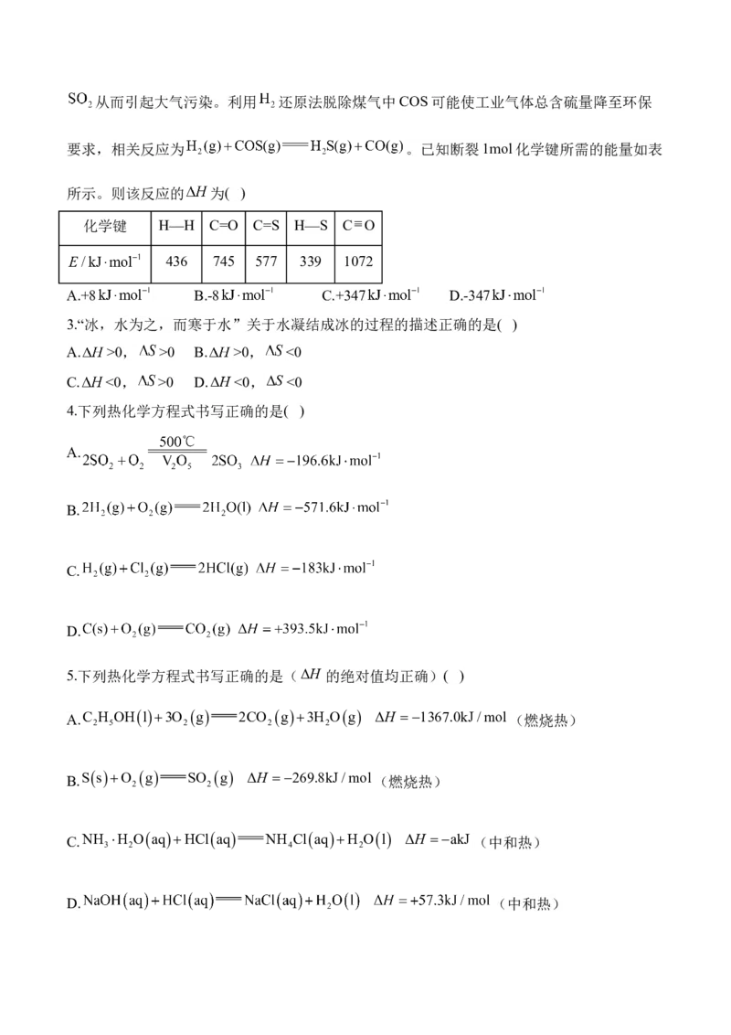 12023-2024新高二_2025秋高中《化学暑假衔接讲义》新高一、二、三（培优讲义+暑假作业本）_新高二化学暑假作业本