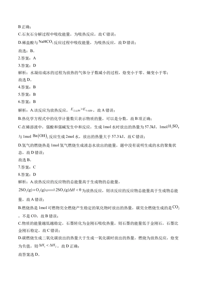 12023-2024新高二_2025秋高中《化学暑假衔接讲义》新高一、二、三（培优讲义+暑假作业本）_新高二化学暑假作业本