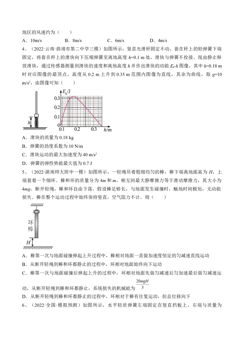 专题6.4　功能关系　能量守恒定律练&mdash;&mdash;2023年高考物理一轮复习讲练测（新教材新高考通用）（原卷版）_4.2025物理总复习_2023年新高复习资料_一轮复习