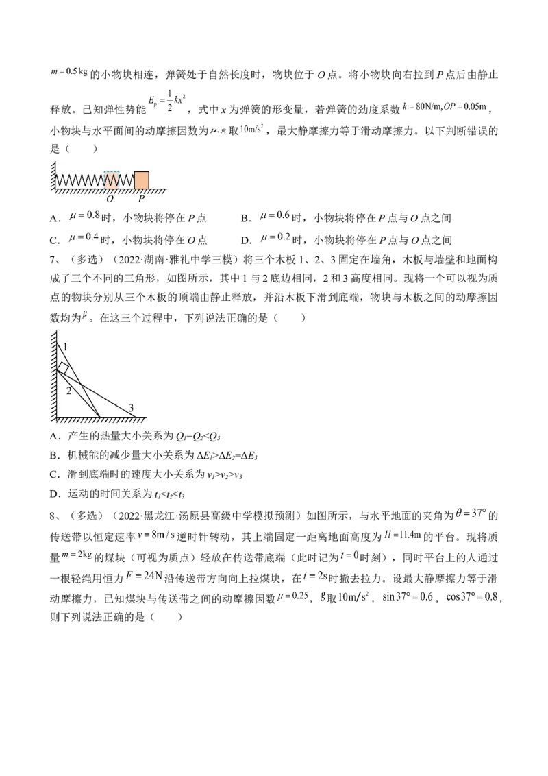 专题6.4　功能关系　能量守恒定律练&mdash;&mdash;2023年高考物理一轮复习讲练测（新教材新高考通用）（原卷版）_4.2025物理总复习_2023年新高复习资料_一轮复习