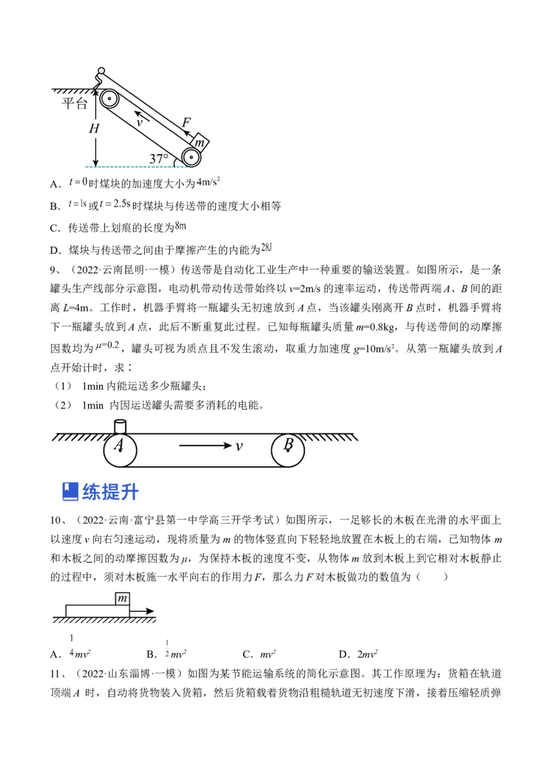 专题6.4　功能关系　能量守恒定律练&mdash;&mdash;2023年高考物理一轮复习讲练测（新教材新高考通用）（原卷版）_4.2025物理总复习_2023年新高复习资料_一轮复习