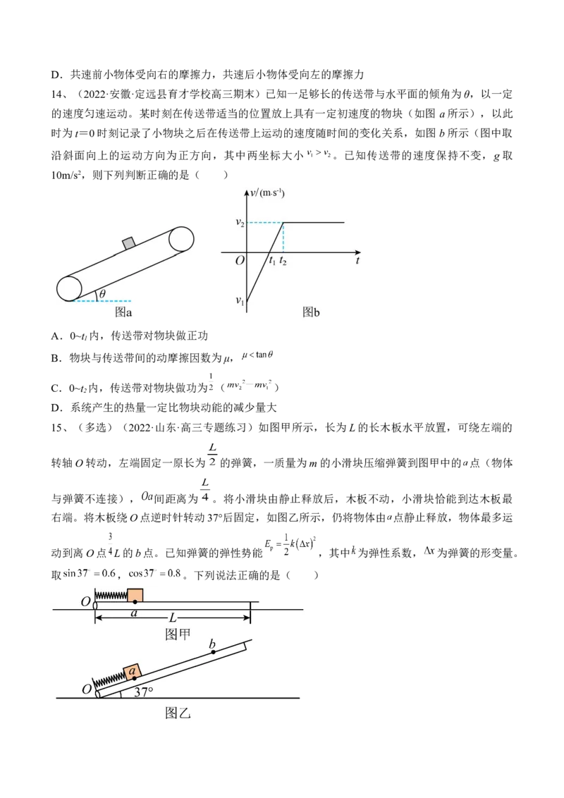 专题6.4　功能关系　能量守恒定律练&mdash;&mdash;2023年高考物理一轮复习讲练测（新教材新高考通用）（原卷版）_4.2025物理总复习_2023年新高复习资料_一轮复习