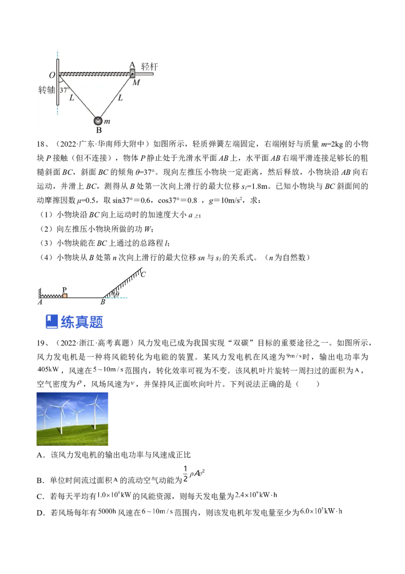 专题6.4　功能关系　能量守恒定律练&mdash;&mdash;2023年高考物理一轮复习讲练测（新教材新高考通用）（原卷版）_4.2025物理总复习_2023年新高复习资料_一轮复习