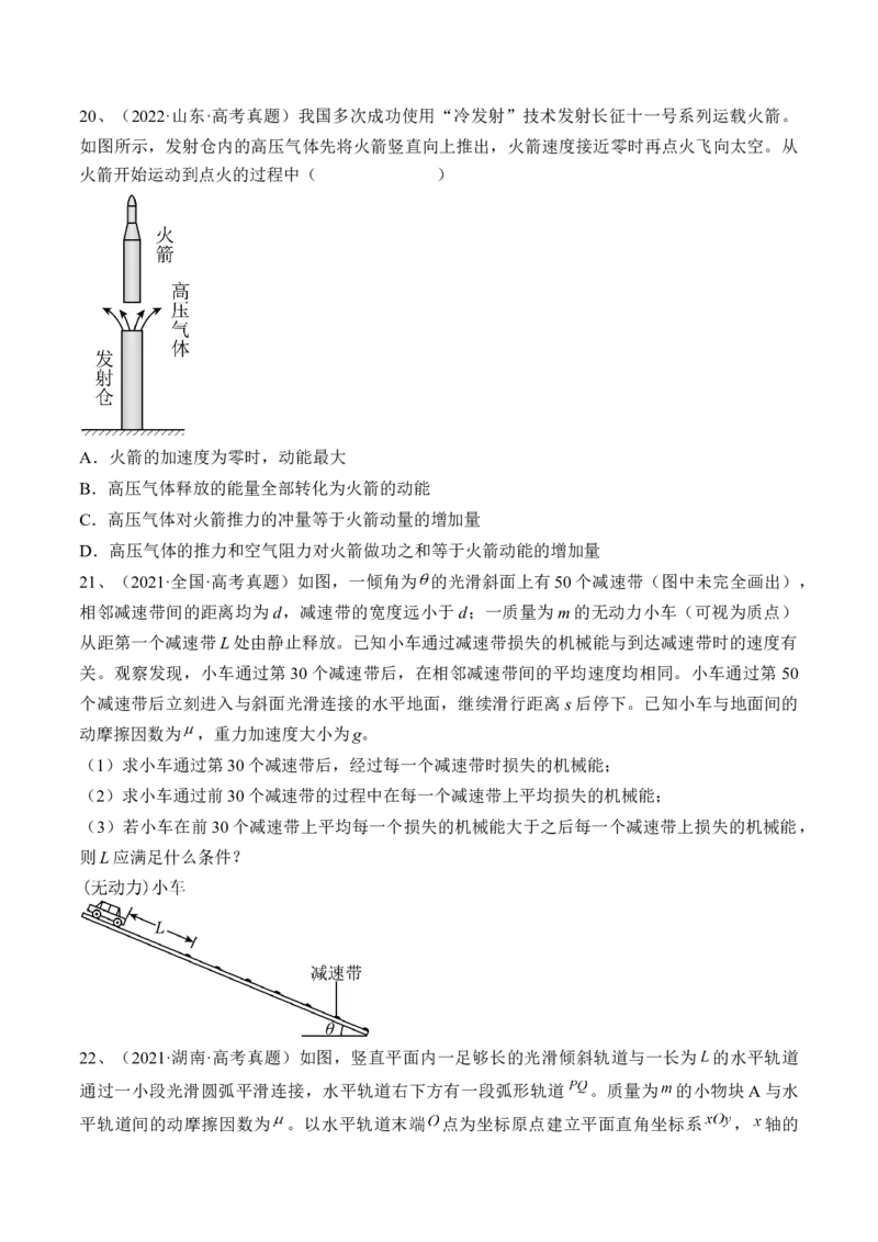 专题6.4　功能关系　能量守恒定律练&mdash;&mdash;2023年高考物理一轮复习讲练测（新教材新高考通用）（原卷版）_4.2025物理总复习_2023年新高复习资料_一轮复习