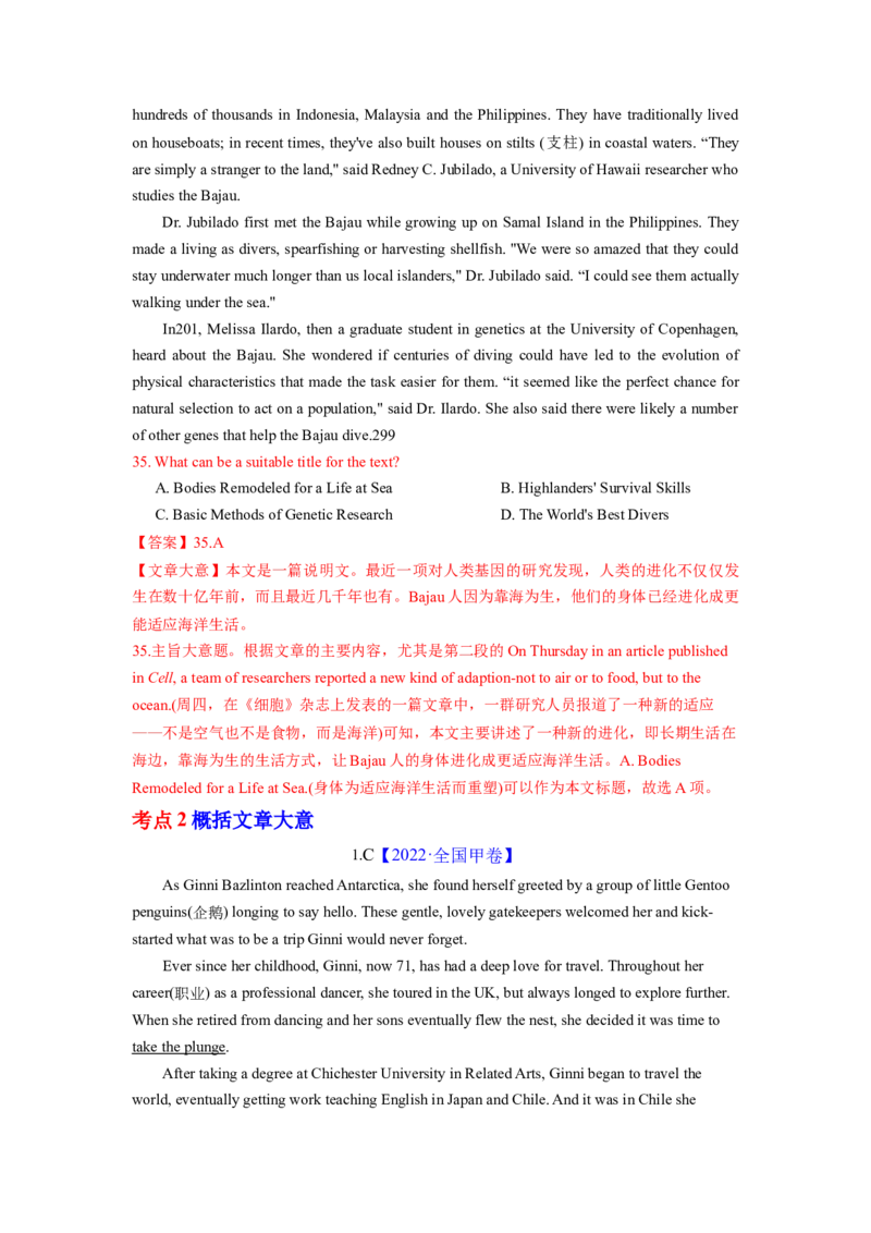 2023年高考英语二轮复习教案（新高考专用）阅读理解01主旨要义Word版含解析_3.2025英语总复习_2023年新高考资料_二轮复习_新高考专用2023年高考英语二轮复习教案+试题（含解析）