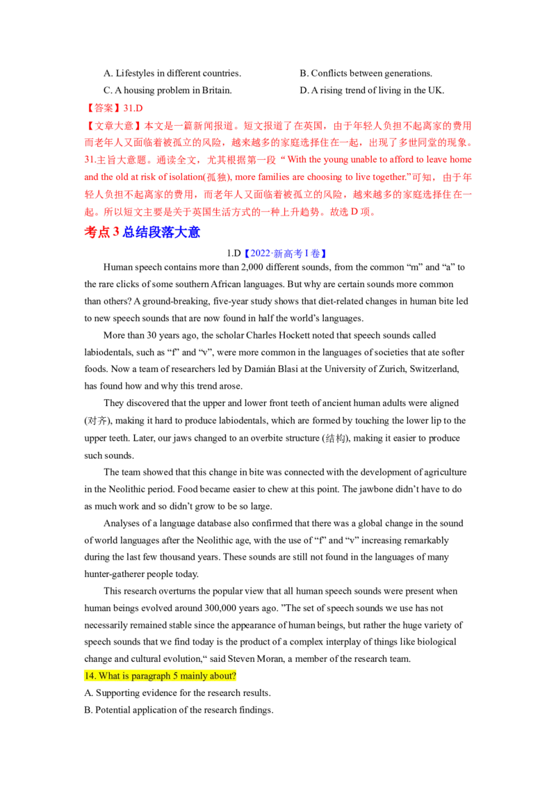 2023年高考英语二轮复习教案（新高考专用）阅读理解01主旨要义Word版含解析_3.2025英语总复习_2023年新高考资料_二轮复习_新高考专用2023年高考英语二轮复习教案+试题（含解析）