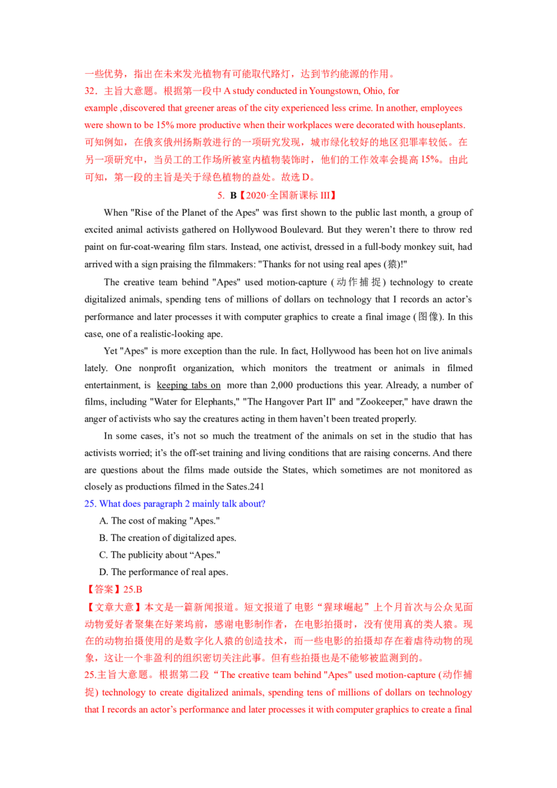 2023年高考英语二轮复习教案（新高考专用）阅读理解01主旨要义Word版含解析_3.2025英语总复习_2023年新高考资料_二轮复习_新高考专用2023年高考英语二轮复习教案+试题（含解析）