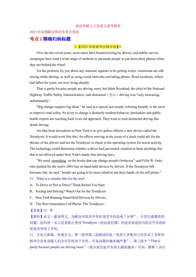 2023年高考英语二轮复习教案（新高考专用）阅读理解01主旨要义Word版含解析_3.2025英语总复习_2023年新高考资料_二轮复习_新高考专用2023年高考英语二轮复习教案+试题（含解析）