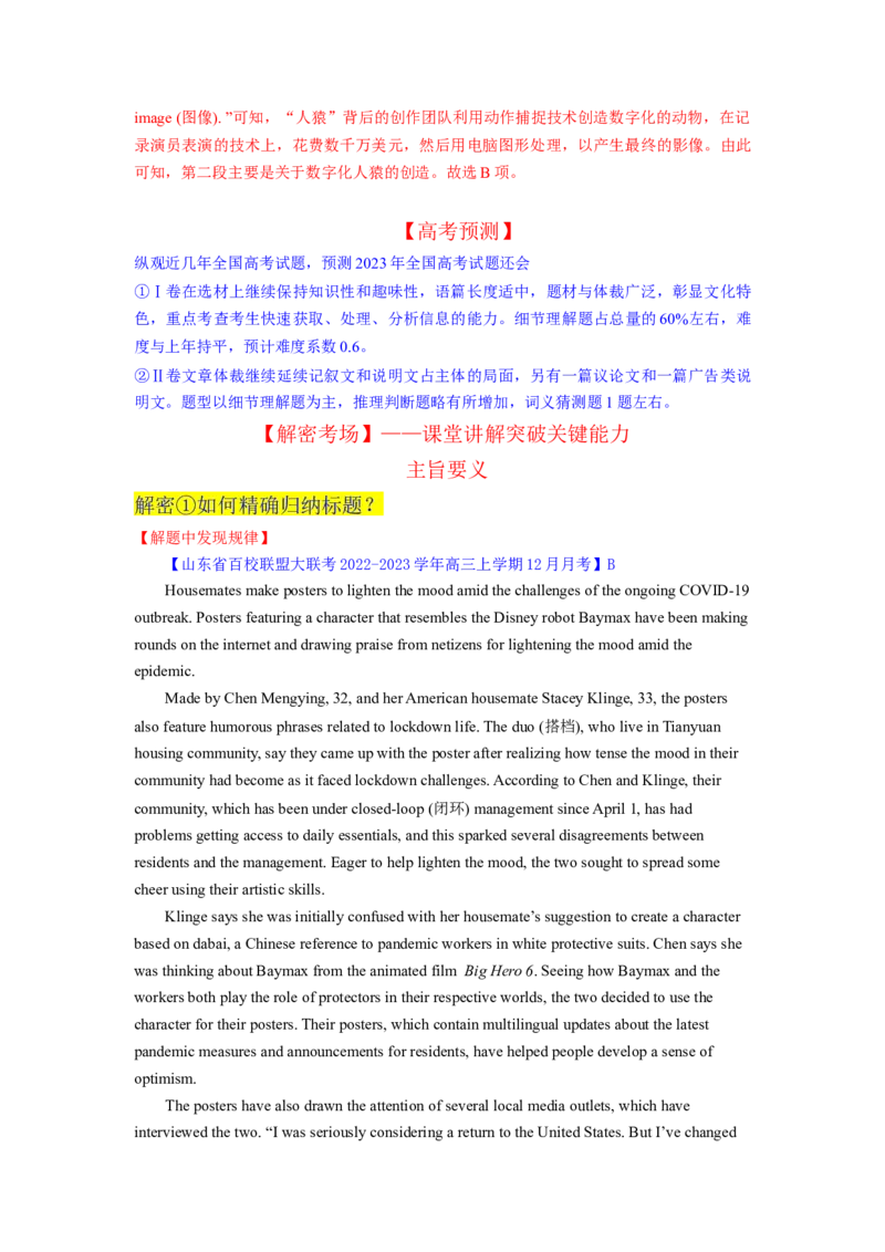 2023年高考英语二轮复习教案（新高考专用）阅读理解01主旨要义Word版含解析_3.2025英语总复习_2023年新高考资料_二轮复习_新高考专用2023年高考英语二轮复习教案+试题（含解析）