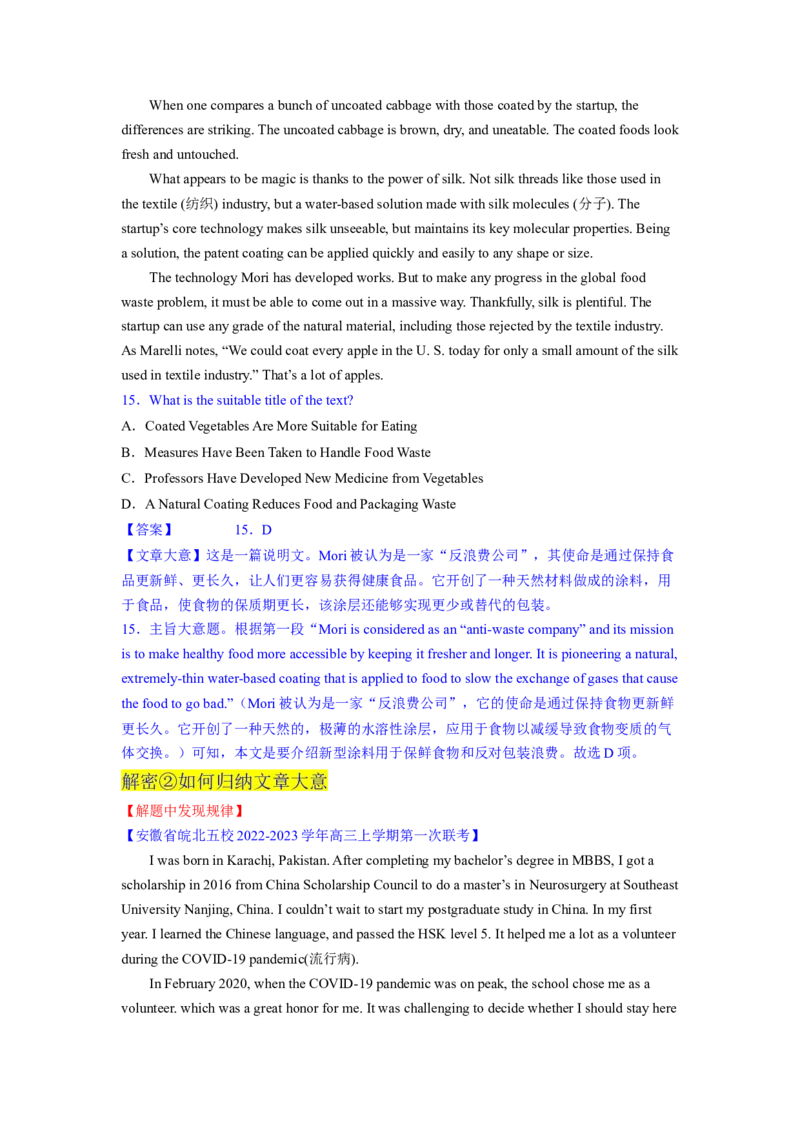 2023年高考英语二轮复习教案（新高考专用）阅读理解01主旨要义Word版含解析_3.2025英语总复习_2023年新高考资料_二轮复习_新高考专用2023年高考英语二轮复习教案+试题（含解析）