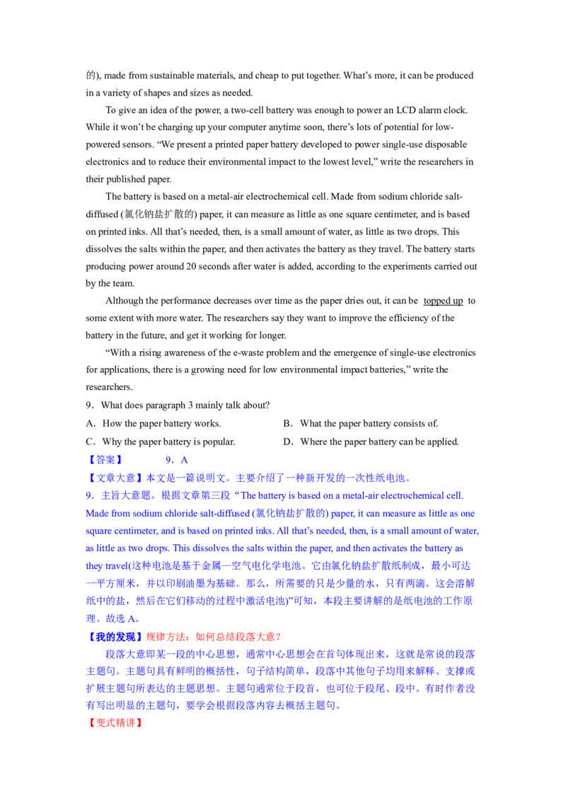 2023年高考英语二轮复习教案（新高考专用）阅读理解01主旨要义Word版含解析_3.2025英语总复习_2023年新高考资料_二轮复习_新高考专用2023年高考英语二轮复习教案+试题（含解析）