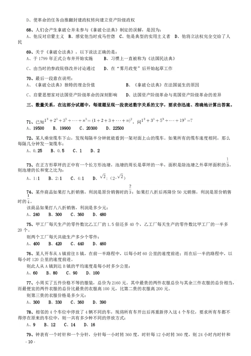 2014年北京公务员考试《行测》真题_34省+国考真题_34省考+国考pdf版推荐用这个版本_34省行测+申论真题pdf推荐用这个版本_北京公务员考试真题pdf版_北京行测11-22_真题