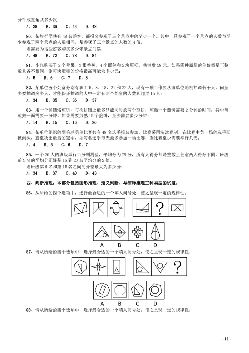 2014年北京公务员考试《行测》真题_34省+国考真题_34省考+国考pdf版推荐用这个版本_34省行测+申论真题pdf推荐用这个版本_北京公务员考试真题pdf版_北京行测11-22_真题