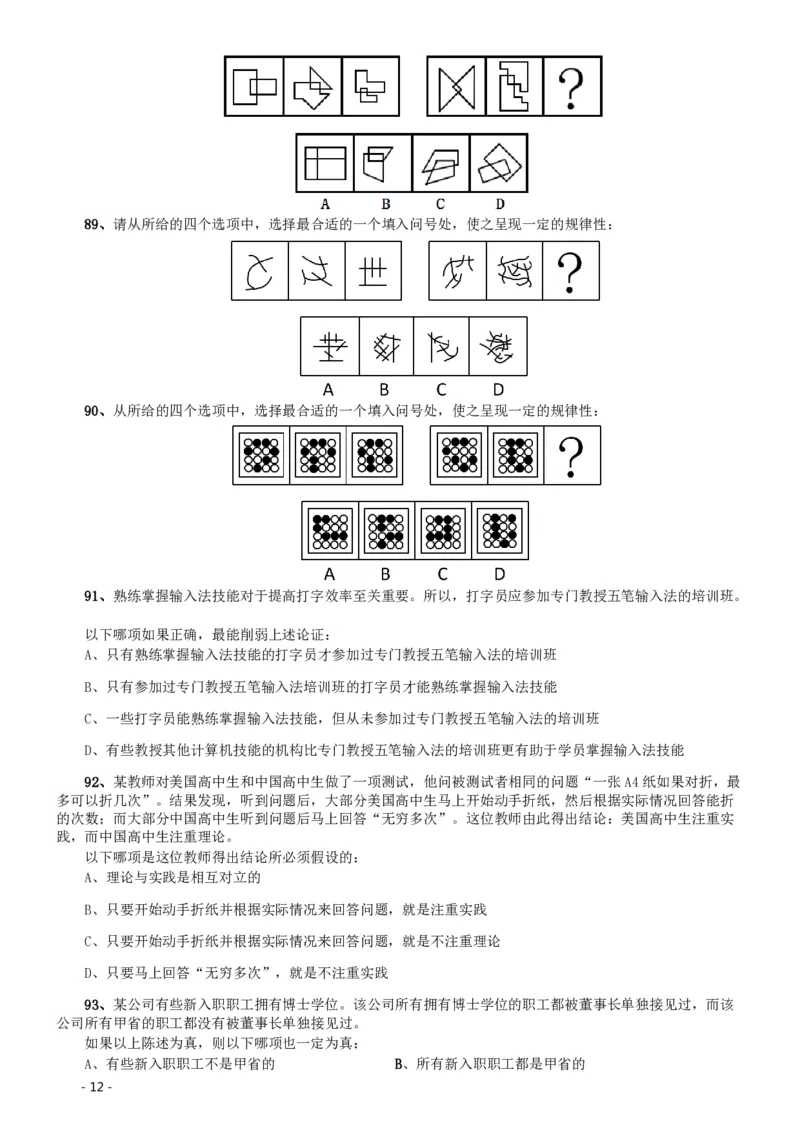 2014年北京公务员考试《行测》真题_34省+国考真题_34省考+国考pdf版推荐用这个版本_34省行测+申论真题pdf推荐用这个版本_北京公务员考试真题pdf版_北京行测11-22_真题
