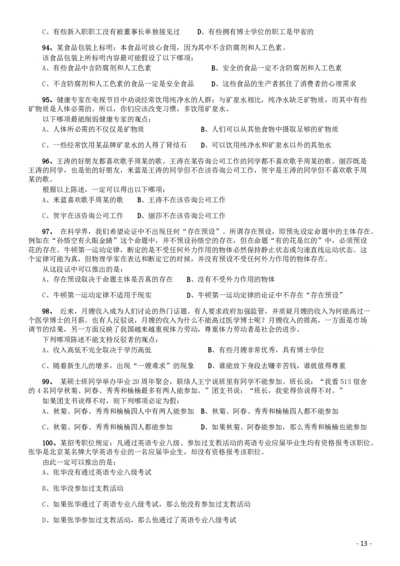 2014年北京公务员考试《行测》真题_34省+国考真题_34省考+国考pdf版推荐用这个版本_34省行测+申论真题pdf推荐用这个版本_北京公务员考试真题pdf版_北京行测11-22_真题