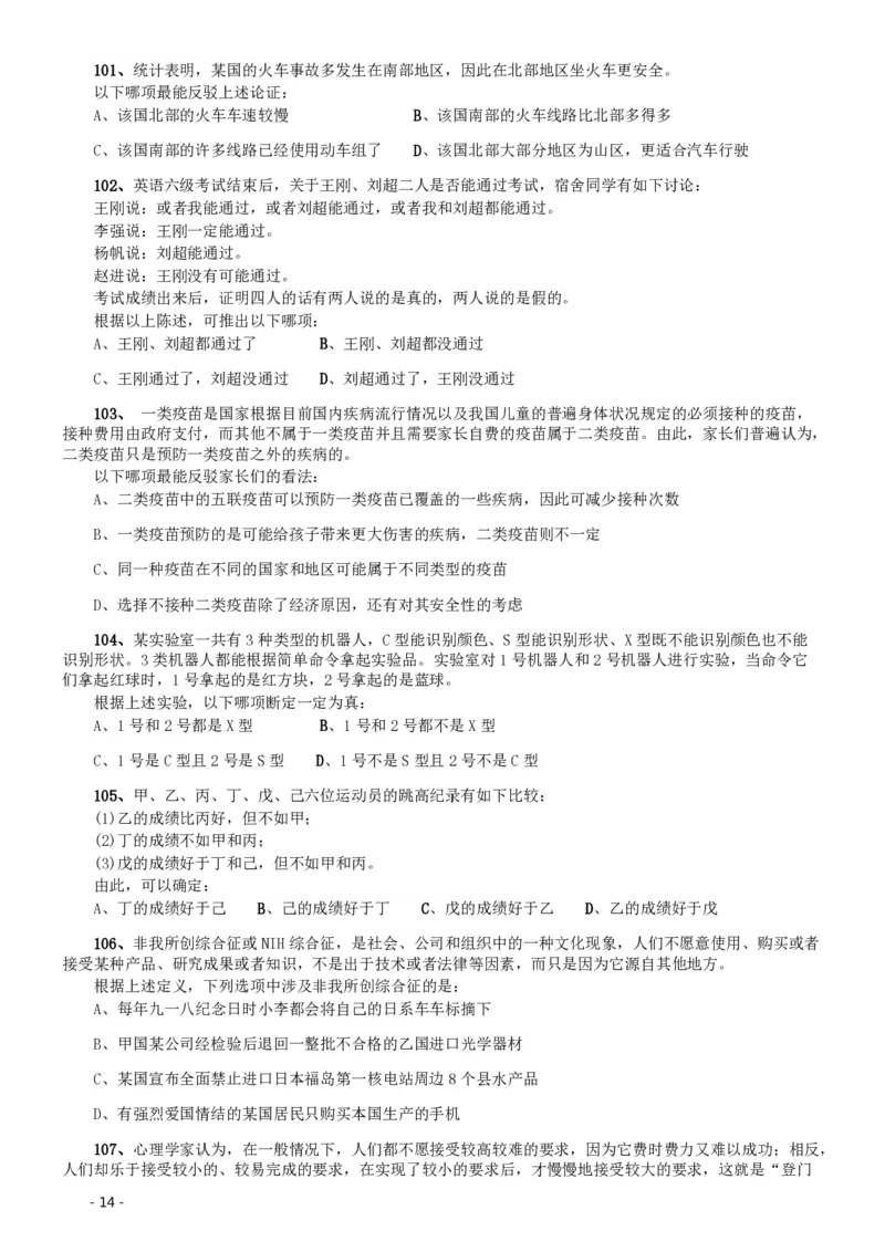 2014年北京公务员考试《行测》真题_34省+国考真题_34省考+国考pdf版推荐用这个版本_34省行测+申论真题pdf推荐用这个版本_北京公务员考试真题pdf版_北京行测11-22_真题