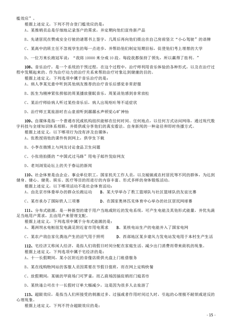2014年北京公务员考试《行测》真题_34省+国考真题_34省考+国考pdf版推荐用这个版本_34省行测+申论真题pdf推荐用这个版本_北京公务员考试真题pdf版_北京行测11-22_真题