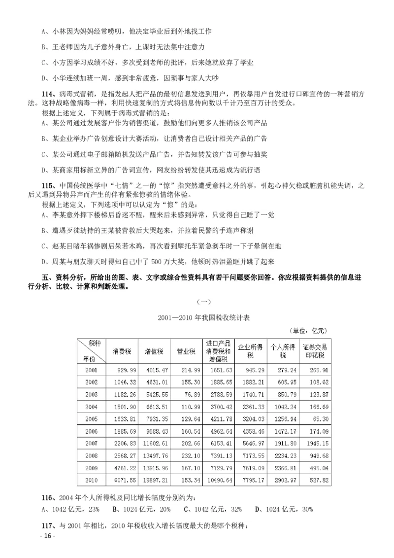 2014年北京公务员考试《行测》真题_34省+国考真题_34省考+国考pdf版推荐用这个版本_34省行测+申论真题pdf推荐用这个版本_北京公务员考试真题pdf版_北京行测11-22_真题