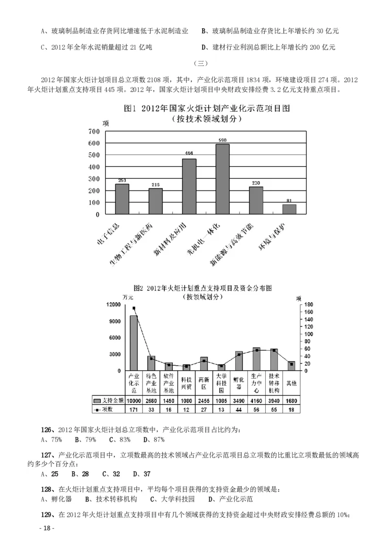 2014年北京公务员考试《行测》真题_34省+国考真题_34省考+国考pdf版推荐用这个版本_34省行测+申论真题pdf推荐用这个版本_北京公务员考试真题pdf版_北京行测11-22_真题