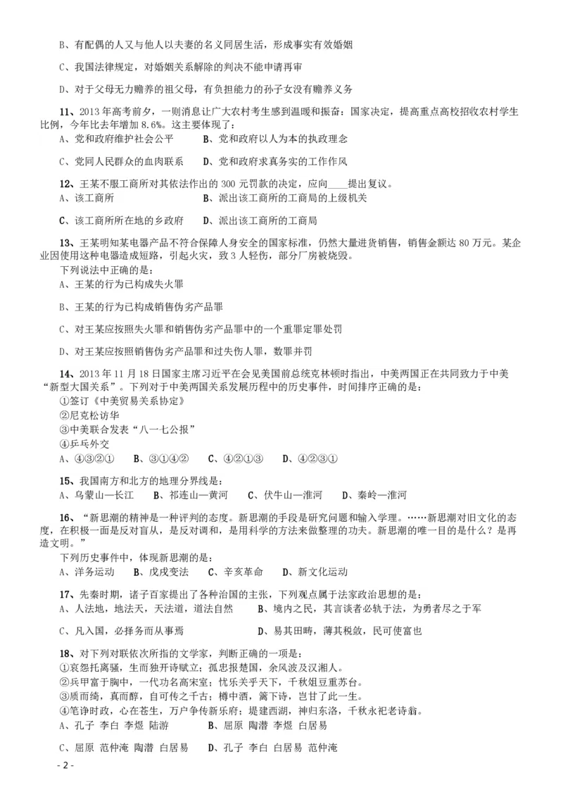 2014年北京公务员考试《行测》真题_34省+国考真题_34省考+国考pdf版推荐用这个版本_34省行测+申论真题pdf推荐用这个版本_北京公务员考试真题pdf版_北京行测11-22_真题
