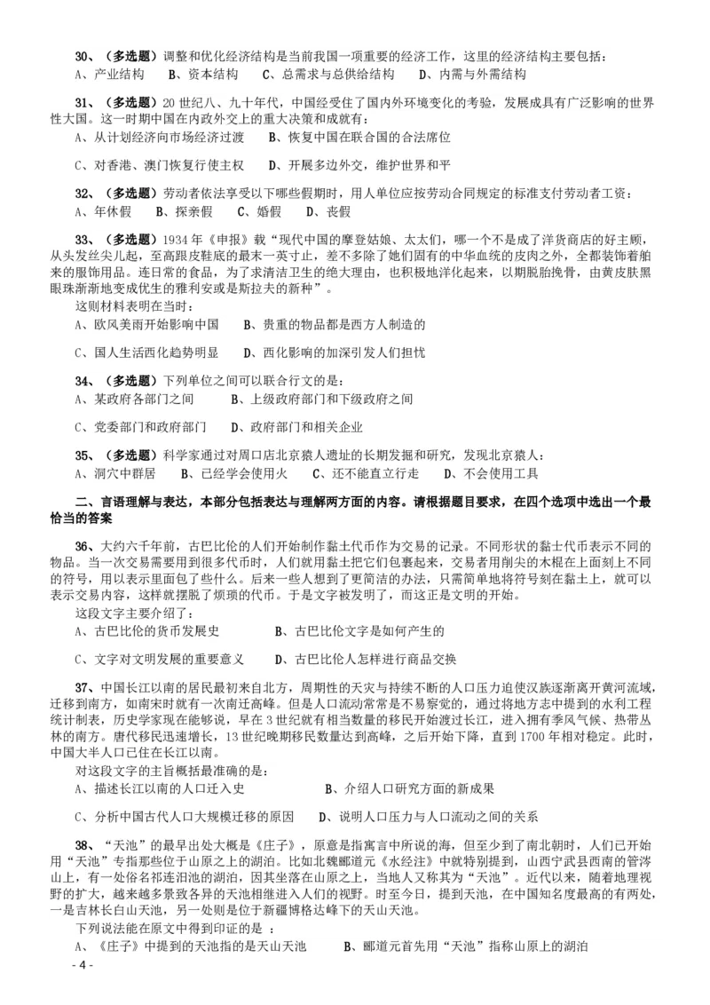 2014年北京公务员考试《行测》真题_34省+国考真题_34省考+国考pdf版推荐用这个版本_34省行测+申论真题pdf推荐用这个版本_北京公务员考试真题pdf版_北京行测11-22_真题