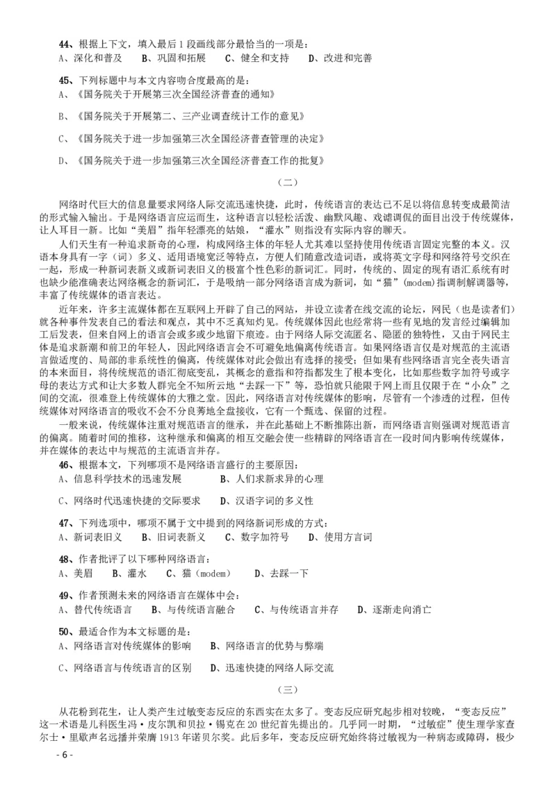 2014年北京公务员考试《行测》真题_34省+国考真题_34省考+国考pdf版推荐用这个版本_34省行测+申论真题pdf推荐用这个版本_北京公务员考试真题pdf版_北京行测11-22_真题