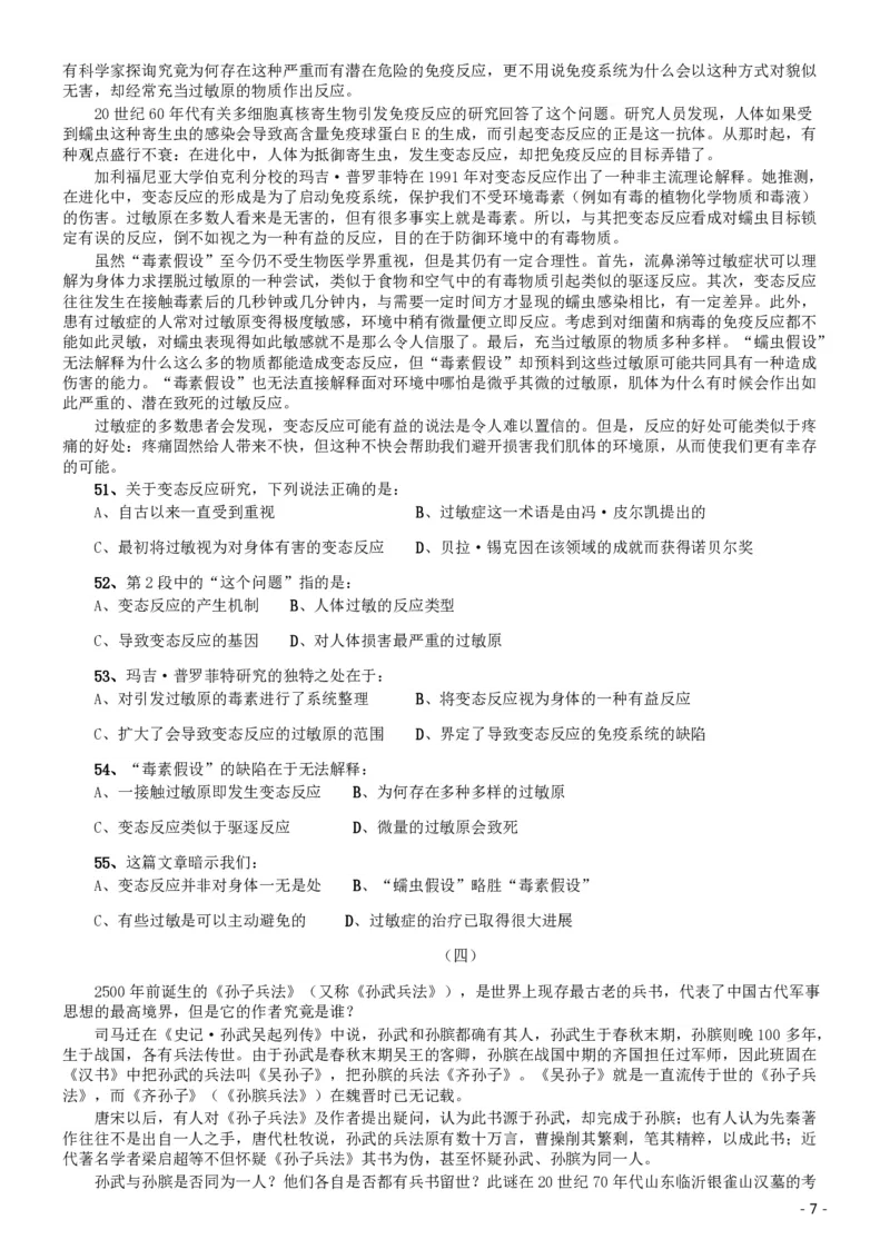 2014年北京公务员考试《行测》真题_34省+国考真题_34省考+国考pdf版推荐用这个版本_34省行测+申论真题pdf推荐用这个版本_北京公务员考试真题pdf版_北京行测11-22_真题