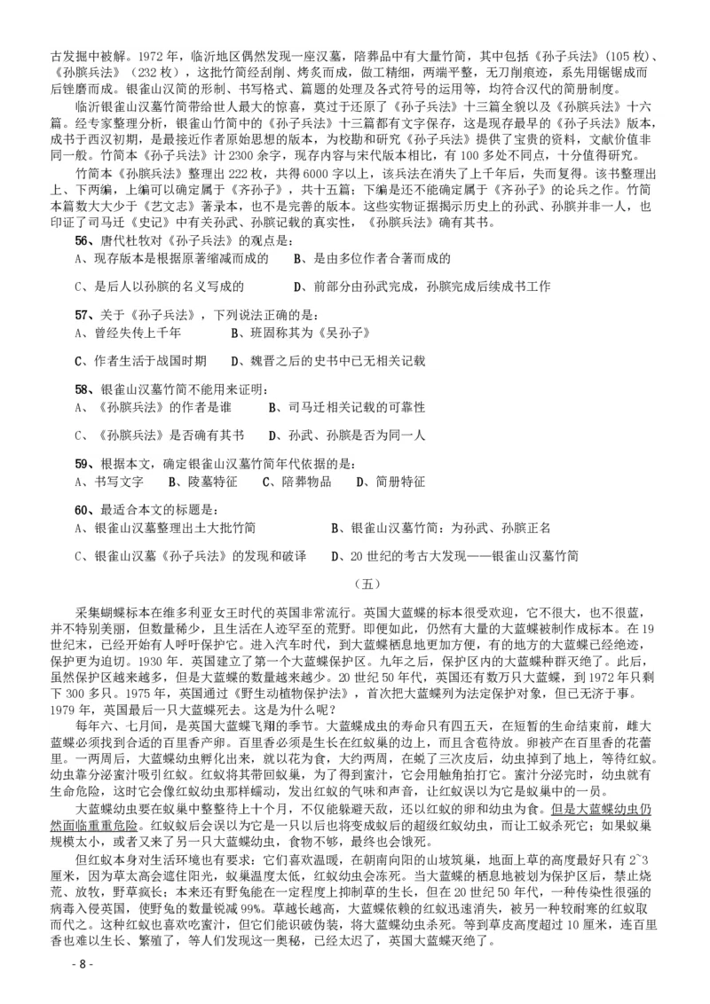 2014年北京公务员考试《行测》真题_34省+国考真题_34省考+国考pdf版推荐用这个版本_34省行测+申论真题pdf推荐用这个版本_北京公务员考试真题pdf版_北京行测11-22_真题