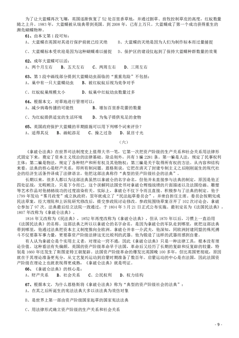 2014年北京公务员考试《行测》真题_34省+国考真题_34省考+国考pdf版推荐用这个版本_34省行测+申论真题pdf推荐用这个版本_北京公务员考试真题pdf版_北京行测11-22_真题