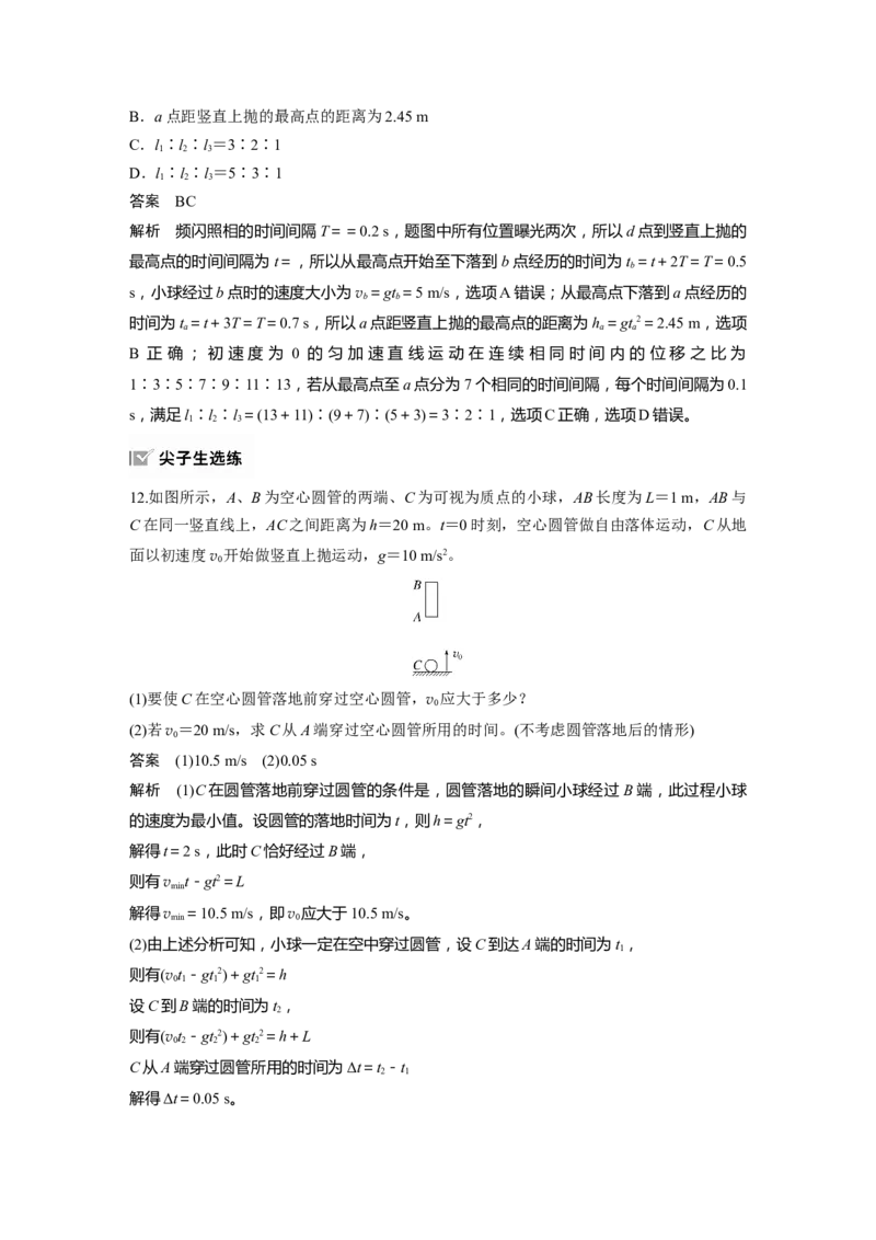 第一章　第3课时　自由落体运动和竖直上抛运动　多过程问题_4.2025物理总复习_2025年新高考资料_一轮复习_2025物理大一轮复习讲义+课件ppt（完结）_配套Word版文档第一~二章
