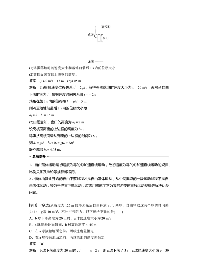 第一章　第3课时　自由落体运动和竖直上抛运动　多过程问题_4.2025物理总复习_2025年新高考资料_一轮复习_2025物理大一轮复习讲义+课件ppt（完结）_配套Word版文档第一~二章