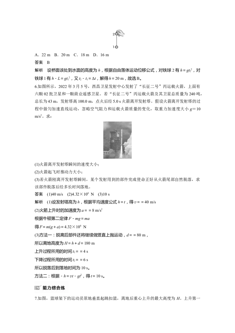 第一章　第3课时　自由落体运动和竖直上抛运动　多过程问题_4.2025物理总复习_2025年新高考资料_一轮复习_2025物理大一轮复习讲义+课件ppt（完结）_配套Word版文档第一~二章