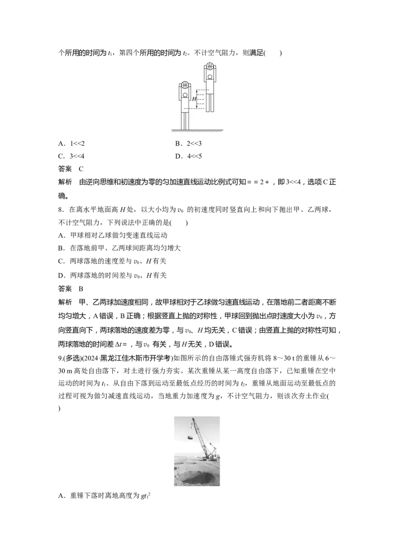 第一章　第3课时　自由落体运动和竖直上抛运动　多过程问题_4.2025物理总复习_2025年新高考资料_一轮复习_2025物理大一轮复习讲义+课件ppt（完结）_配套Word版文档第一~二章