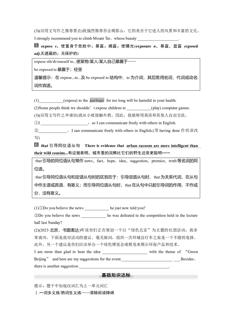 2025届高中英语一轮复习：选择性必修第二册　Unit6　Survival（学生版）_3.2025英语总复习_2025年新高考资料_一轮复习_2025届高中英语一轮复习课件+学案（完））