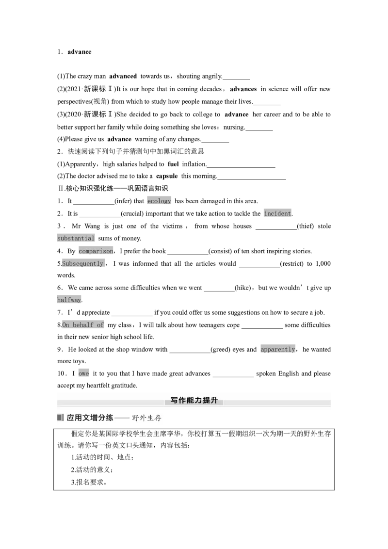 2025届高中英语一轮复习：选择性必修第二册　Unit6　Survival（学生版）_3.2025英语总复习_2025年新高考资料_一轮复习_2025届高中英语一轮复习课件+学案（完））