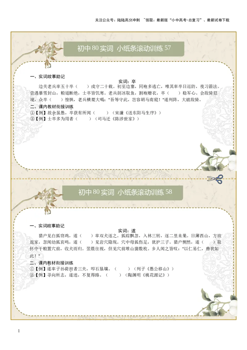 初中实词第08组：卒、遂、观、方、服、负、固、顾（原卷版）_02中考总复习（2026版更新中）_01-语文-中考总复习_2026年中考复习（更新中）_2026年中考语文文言文实词虚词