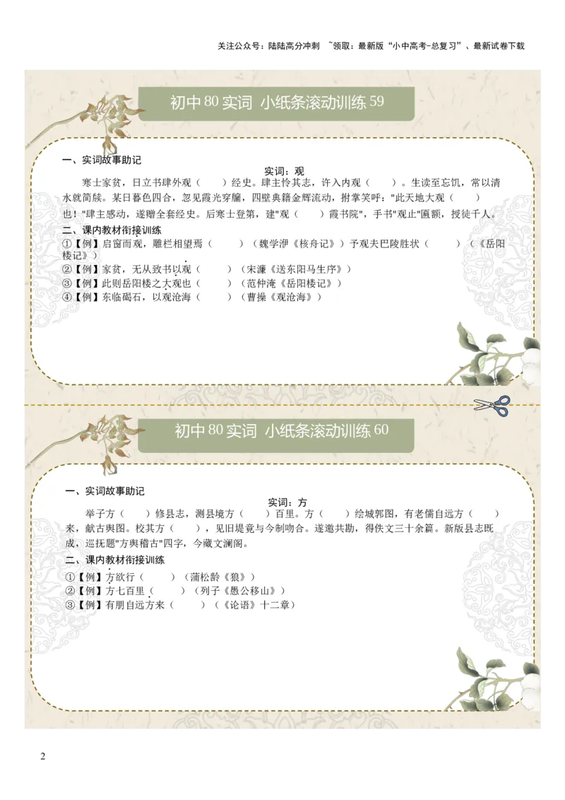 初中实词第08组：卒、遂、观、方、服、负、固、顾（原卷版）_02中考总复习（2026版更新中）_01-语文-中考总复习_2026年中考复习（更新中）_2026年中考语文文言文实词虚词