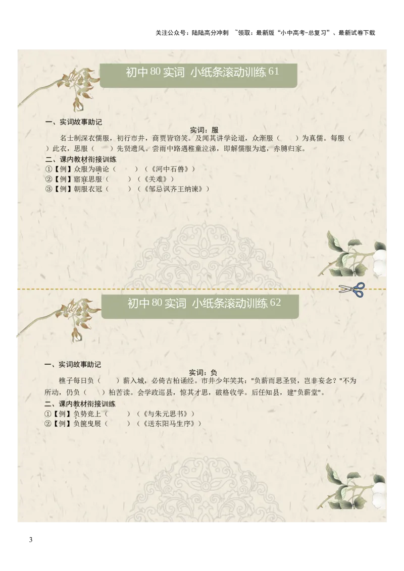 初中实词第08组：卒、遂、观、方、服、负、固、顾（原卷版）_02中考总复习（2026版更新中）_01-语文-中考总复习_2026年中考复习（更新中）_2026年中考语文文言文实词虚词