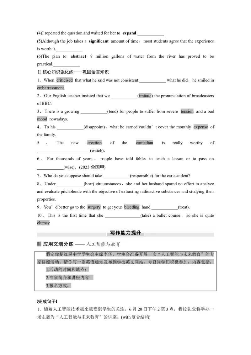 2025届高中英语一轮复习（北师大版）选择性必修第二册：UNIT5　EDUCATION（学生版）_3.2025英语总复习_2025年新高考资料_一轮复习_2025届高中英语一轮复习课件+学案（完））