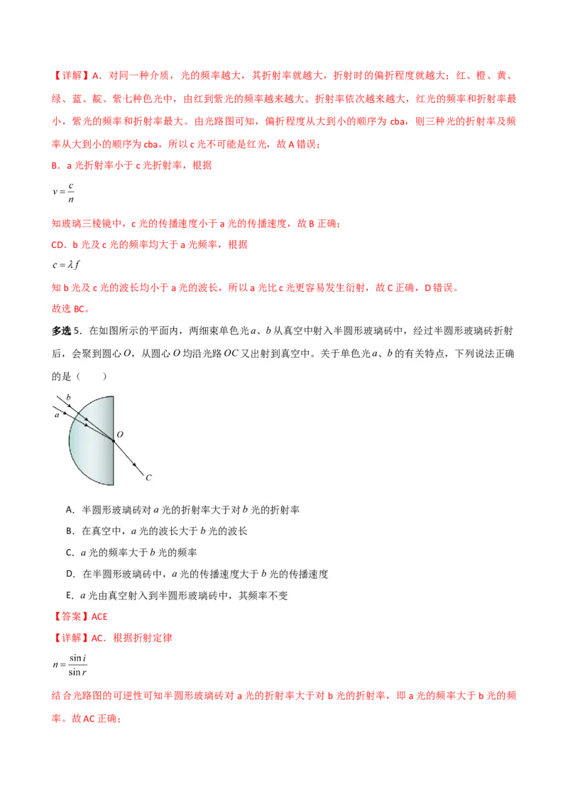 第46讲光学-2024届高中物理一轮复习提升素养导学案（全国通用）解析版_4.2025物理总复习_2024年新高考资料_1.2024一轮复习_2024届高中物理一轮复习提升素养导学案（全国通用）