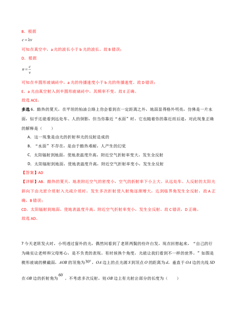 第46讲光学-2024届高中物理一轮复习提升素养导学案（全国通用）解析版_4.2025物理总复习_2024年新高考资料_1.2024一轮复习_2024届高中物理一轮复习提升素养导学案（全国通用）