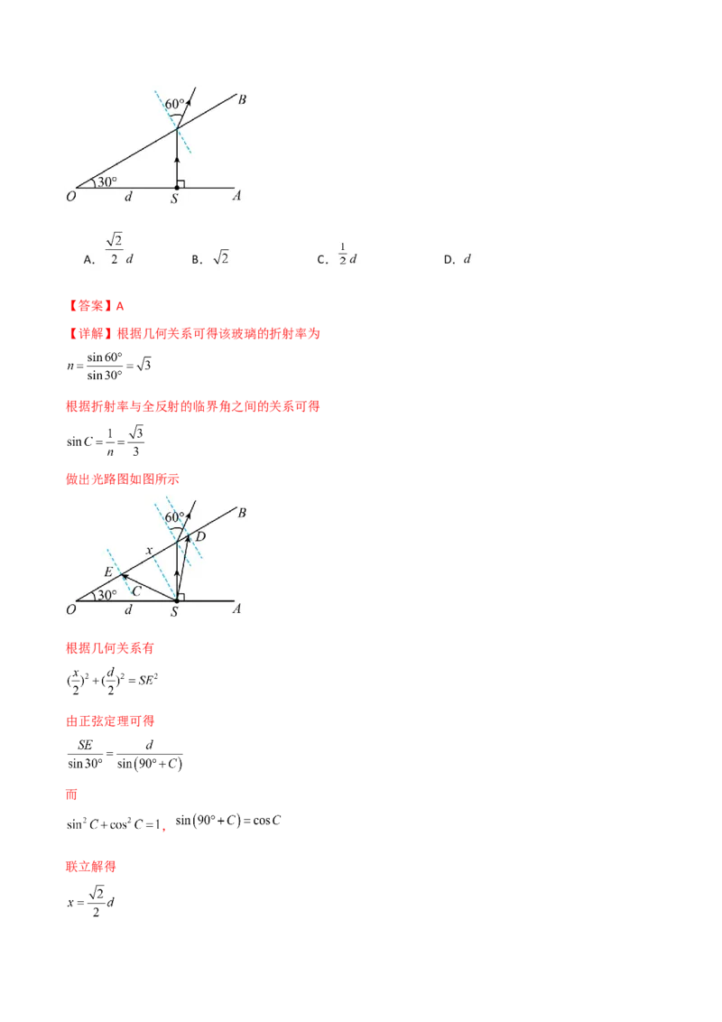 第46讲光学-2024届高中物理一轮复习提升素养导学案（全国通用）解析版_4.2025物理总复习_2024年新高考资料_1.2024一轮复习_2024届高中物理一轮复习提升素养导学案（全国通用）