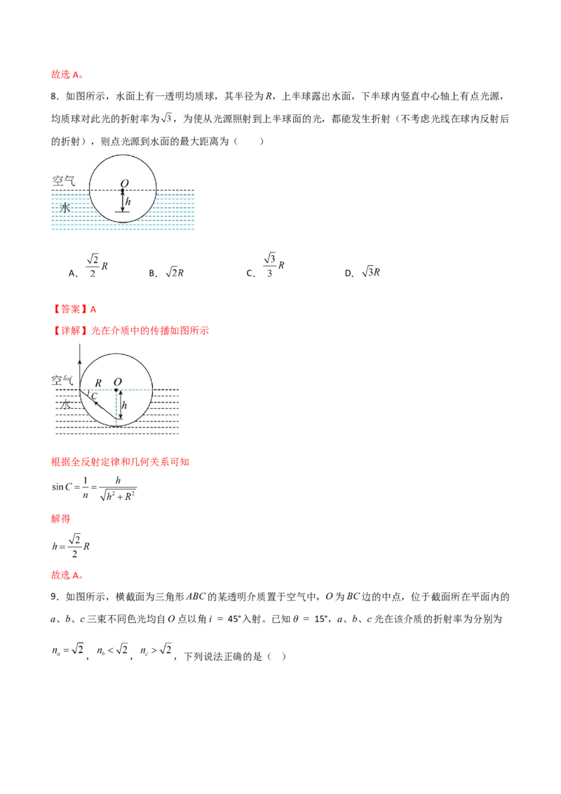 第46讲光学-2024届高中物理一轮复习提升素养导学案（全国通用）解析版_4.2025物理总复习_2024年新高考资料_1.2024一轮复习_2024届高中物理一轮复习提升素养导学案（全国通用）