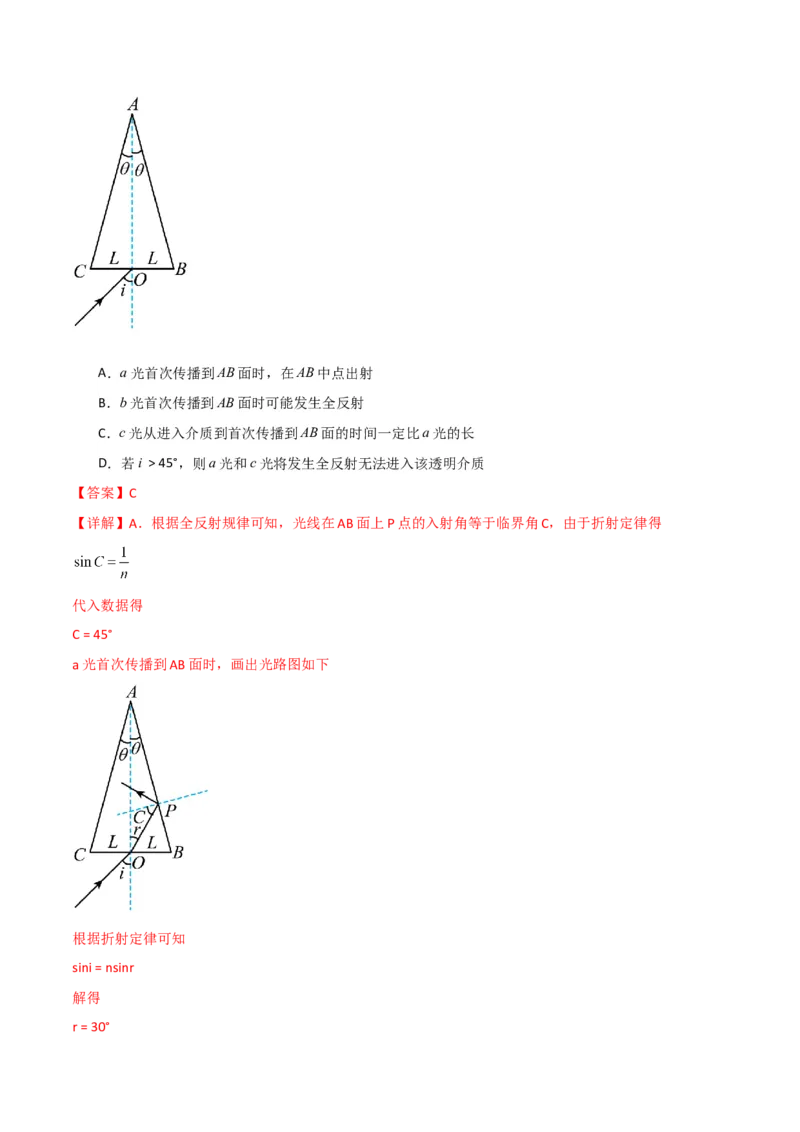 第46讲光学-2024届高中物理一轮复习提升素养导学案（全国通用）解析版_4.2025物理总复习_2024年新高考资料_1.2024一轮复习_2024届高中物理一轮复习提升素养导学案（全国通用）