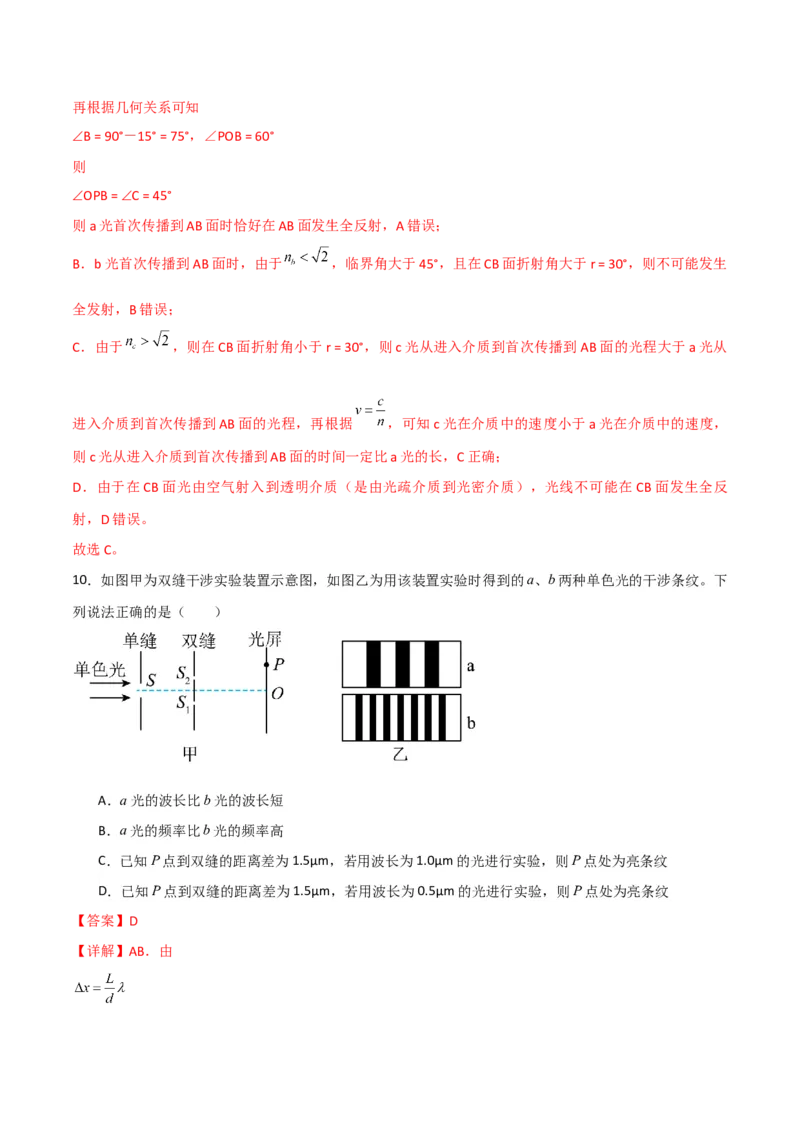 第46讲光学-2024届高中物理一轮复习提升素养导学案（全国通用）解析版_4.2025物理总复习_2024年新高考资料_1.2024一轮复习_2024届高中物理一轮复习提升素养导学案（全国通用）