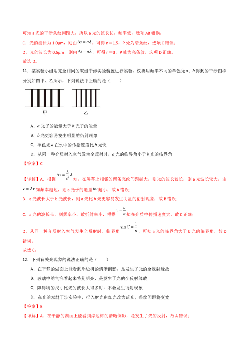第46讲光学-2024届高中物理一轮复习提升素养导学案（全国通用）解析版_4.2025物理总复习_2024年新高考资料_1.2024一轮复习_2024届高中物理一轮复习提升素养导学案（全国通用）