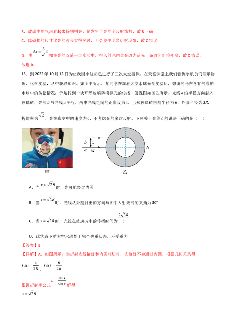 第46讲光学-2024届高中物理一轮复习提升素养导学案（全国通用）解析版_4.2025物理总复习_2024年新高考资料_1.2024一轮复习_2024届高中物理一轮复习提升素养导学案（全国通用）