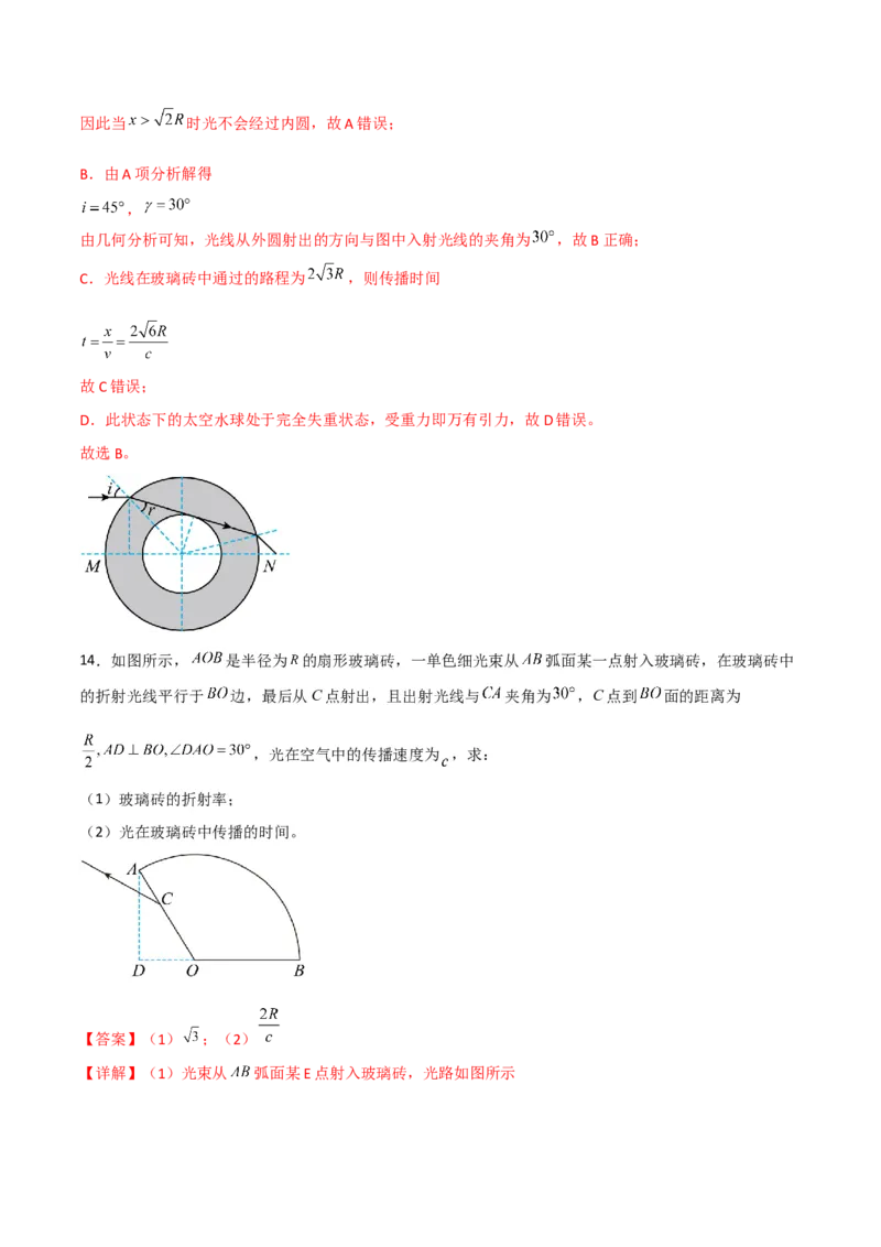 第46讲光学-2024届高中物理一轮复习提升素养导学案（全国通用）解析版_4.2025物理总复习_2024年新高考资料_1.2024一轮复习_2024届高中物理一轮复习提升素养导学案（全国通用）