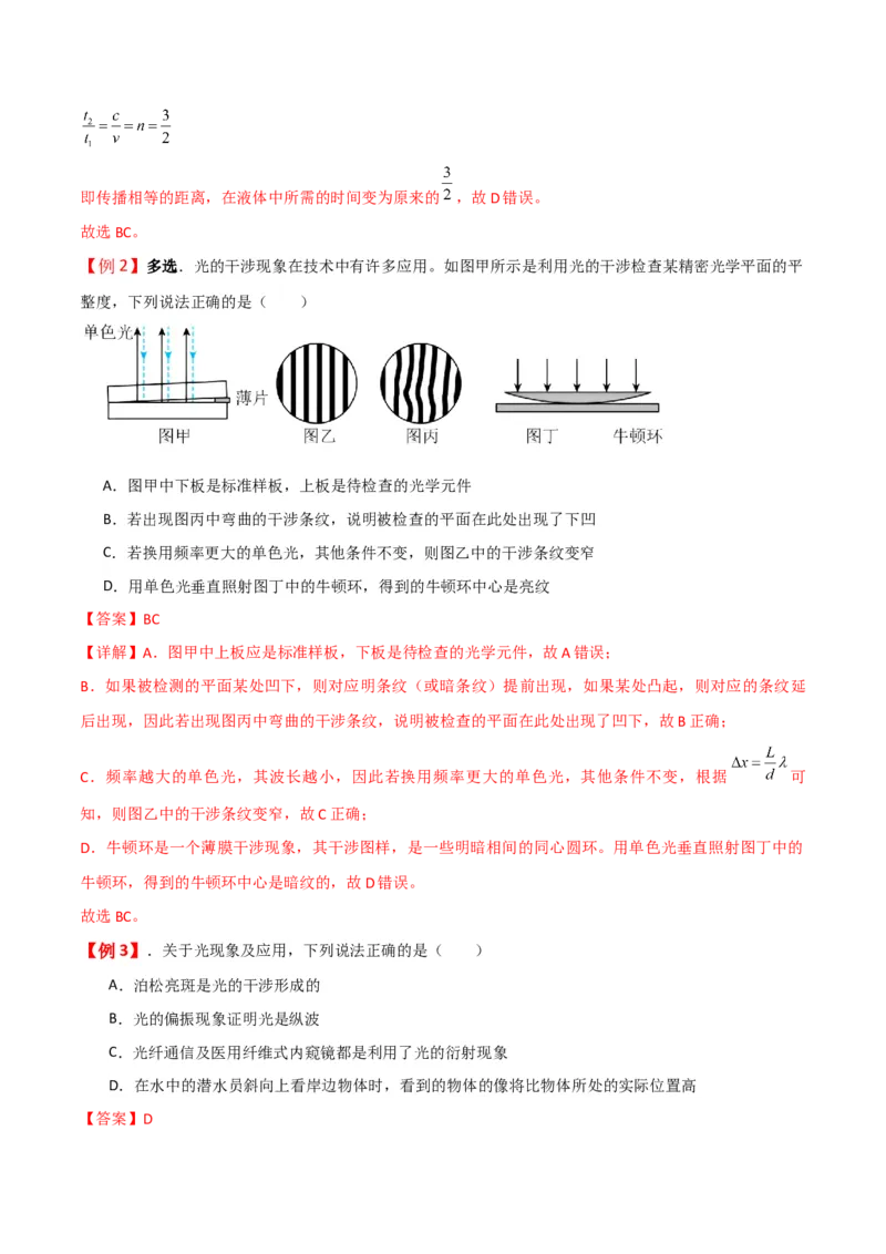 第46讲光学-2024届高中物理一轮复习提升素养导学案（全国通用）解析版_4.2025物理总复习_2024年新高考资料_1.2024一轮复习_2024届高中物理一轮复习提升素养导学案（全国通用）